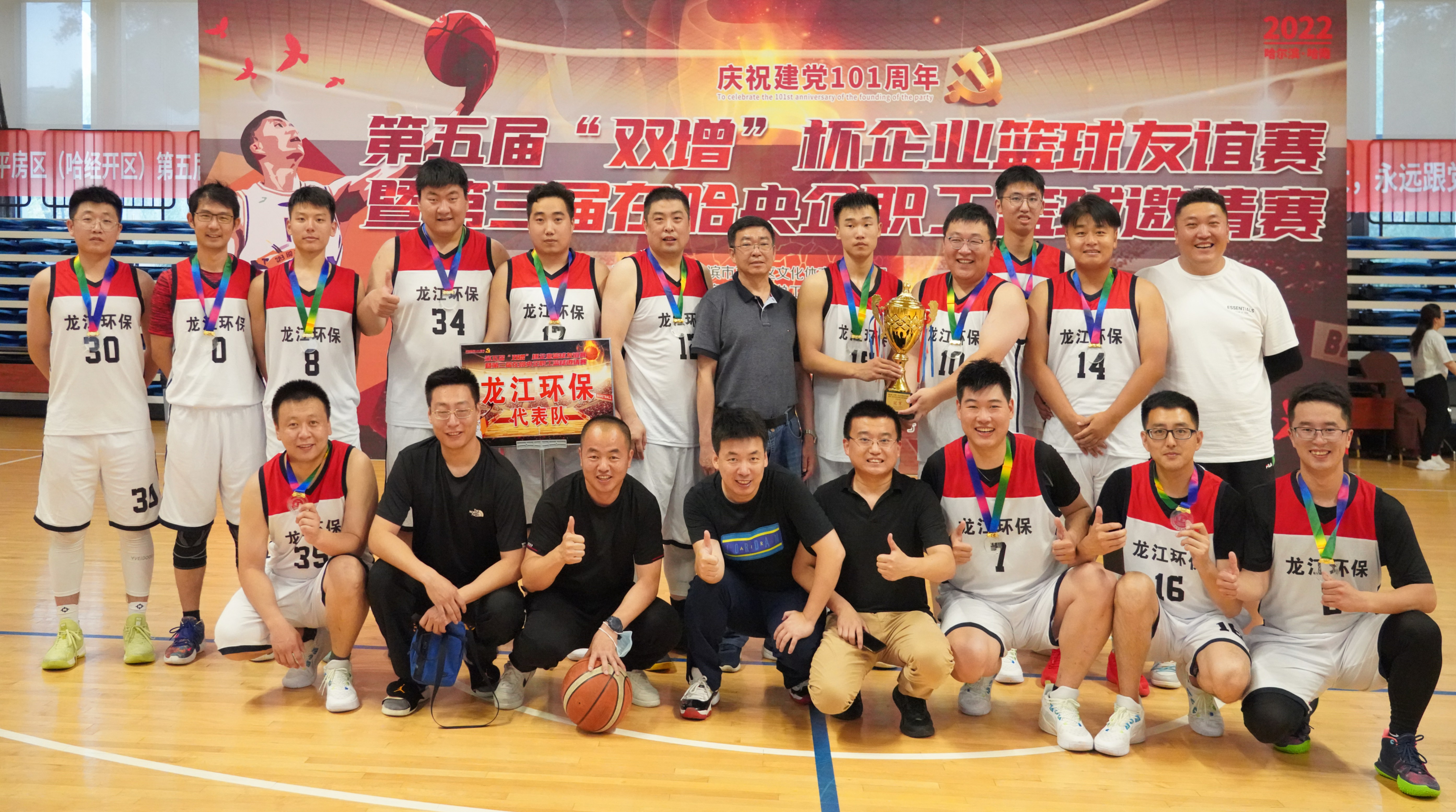 集团勇夺哈尔滨平房区（经开区）第五届“双增杯”企业篮球友谊赛冠军